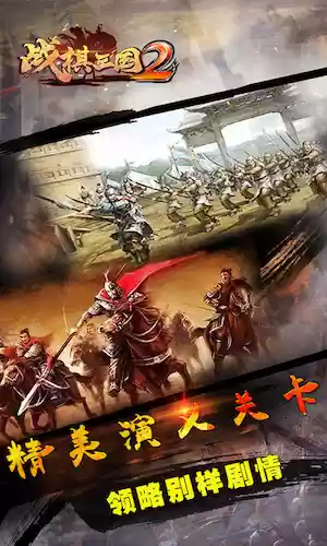 《战棋三国2》全方位深度评测：策略玩法与三国情怀的完美融合
