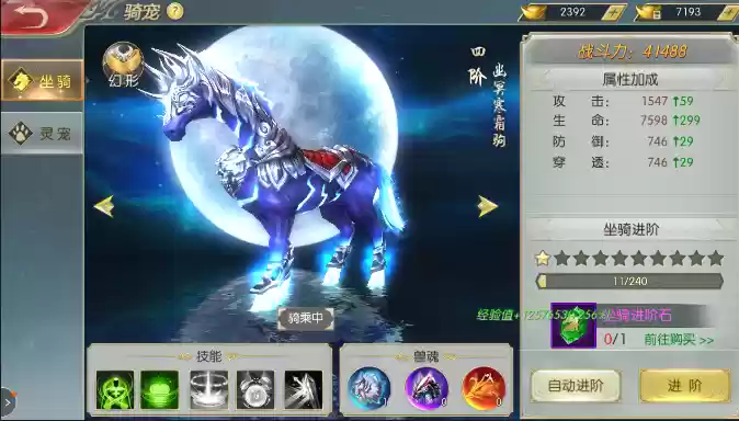 《太古封魔录》骑宠培养攻略
