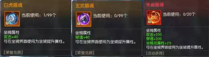 《太古封魔录》骑宠培养攻略
