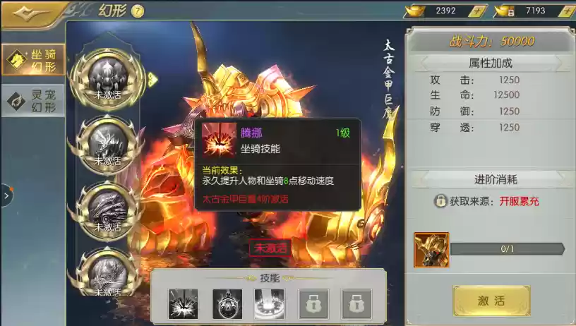 《太古封魔录》骑宠培养攻略
