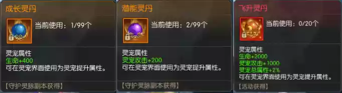 《太古封魔录》骑宠培养攻略

