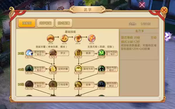 《御剑蜀山》**武学系统**深度解析：从秘籍领悟到招式搭配的侠客成长之路
