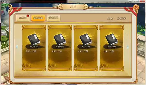 《御剑蜀山》**武学系统**深度解析：从秘籍领悟到招式搭配的侠客成长之路
