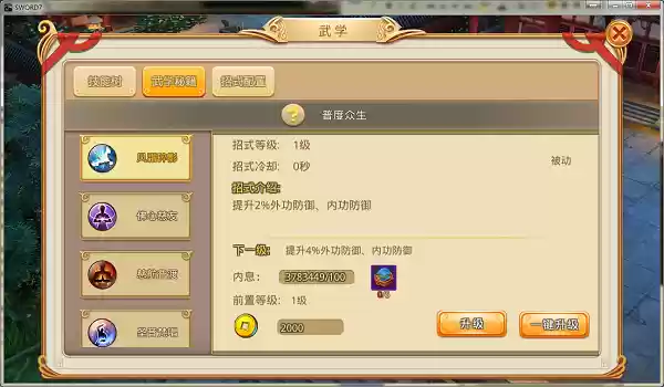 《御剑蜀山》**武学系统**深度解析：从秘籍领悟到招式搭配的侠客成长之路
