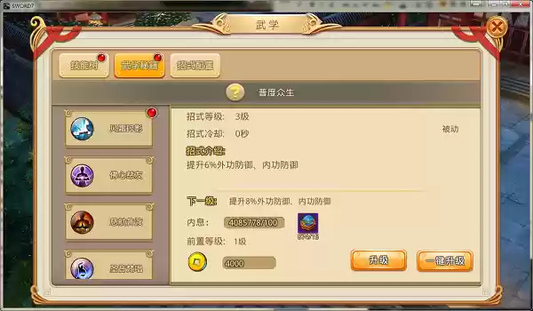 《御剑蜀山》**武学系统**深度解析：从秘籍领悟到招式搭配的侠客成长之路
