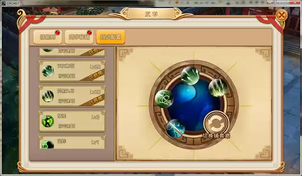 《御剑蜀山》**武学系统**深度解析：从秘籍领悟到招式搭配的侠客成长之路
