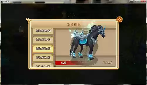 《御剑蜀山》坐骑系统深度攻略:培养、强化与技能全解析
《御剑蜀山》坐骑系统深度攻略:培养、强化与技能全解析