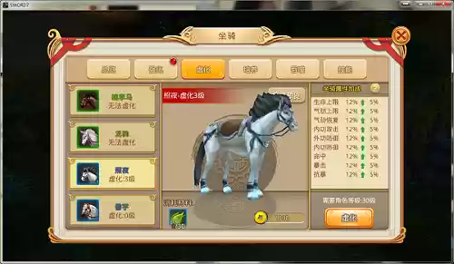 《御剑蜀山》坐骑系统深度攻略:培养、强化与技能全解析
《御剑蜀山》坐骑系统深度攻略:培养、强化与技能全解析