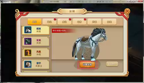 《御剑蜀山》坐骑系统深度攻略：培养、强化与技能全解析
