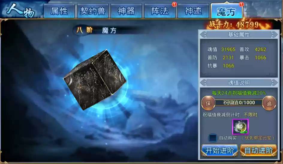 《斗圣传说》魔方系统深度解析：解锁**减伤**神技与**无敌**战力

