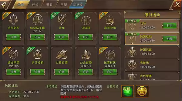 《中土纪元》深夜突袭指南：**敌国征战**玩法全解析
