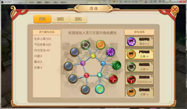 《御剑蜀山》**酒魂系统**深度解析：提升战力的关键所在
