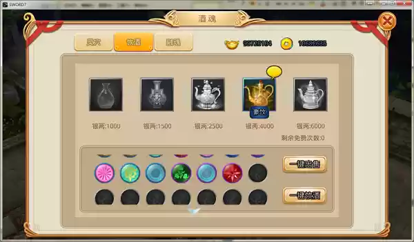 《御剑蜀山》**酒魂系统**深度解析：提升战力的关键所在
