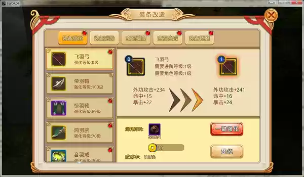 《御剑蜀山》装备系统全解析：打造巅峰战力的武侠神器
