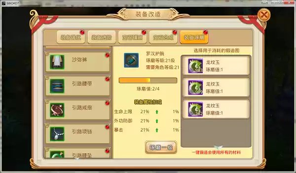《御剑蜀山》装备系统全解析：打造巅峰战力的武侠神器
