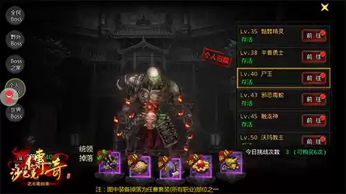 《沙巴克传奇之王者归来》尸王Boss全解读
《沙巴克传奇之王者归来》尸王Boss全解读
