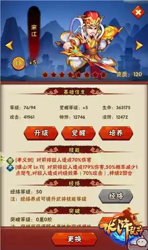 排兵布阵 《水浒乱斗》**策略制胜**秘籍

