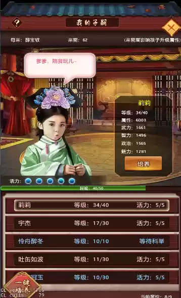 《天下王权》**子嗣培养**与**媒婆功能**深度攻略
