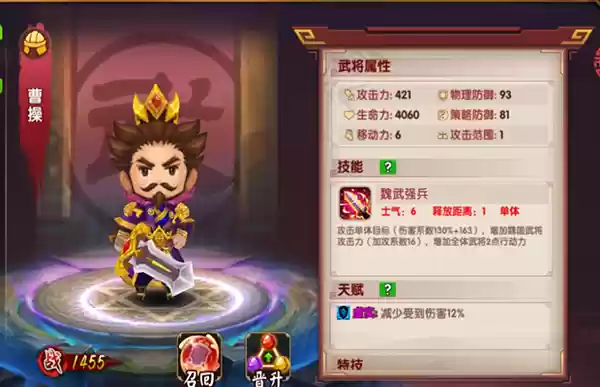 《运筹三国》核心武将解析:乱世奸雄**曹操**的战略价值
《运筹三国》核心武将解析:乱世奸雄**曹操**的战略价值