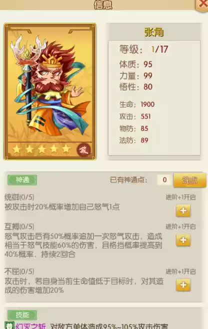 《铁骑三国》**张角**技能深度解析：这位武将实力究竟如何？

