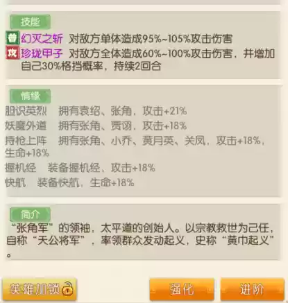 《铁骑三国》**张角**技能深度解析：这位武将实力究竟如何？
