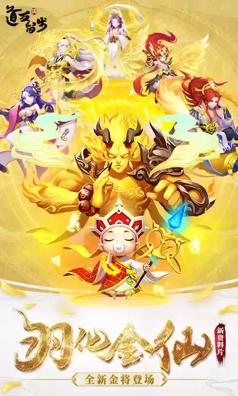天地初开金元神降临《道友请留步》金色专题
