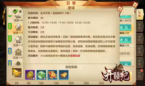 《开疆纪》**密谍玩法**全新攻略：化身双面卧底玩转情报战
