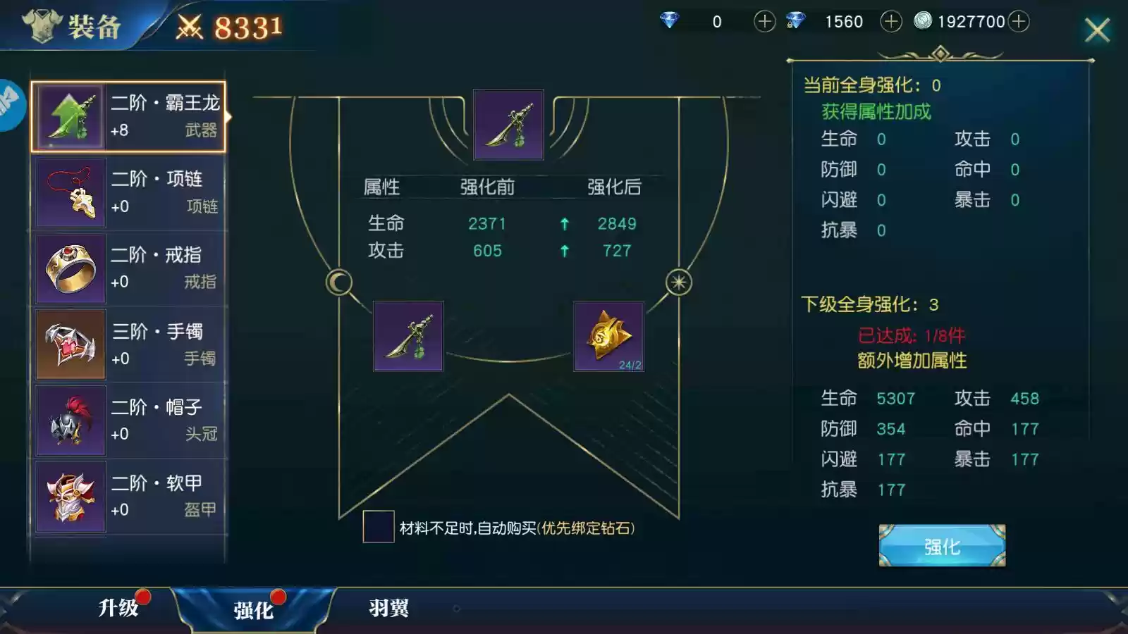 《斗罗大陆之史莱克归来》**装备进阶**与**强化攻略**：打造巅峰战力指南
