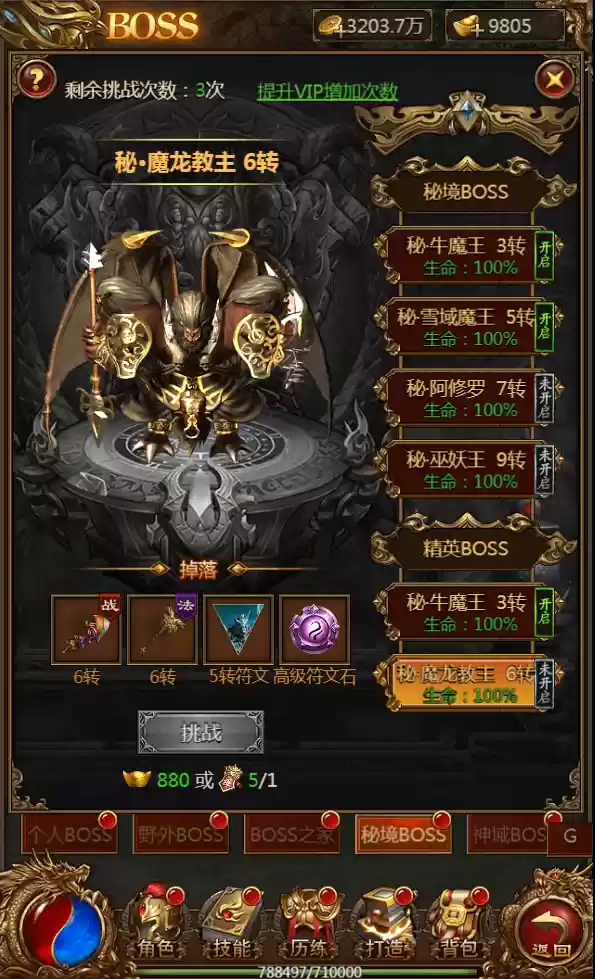【新手必看】玛法大陆**BOSS**挑战完全攻略
