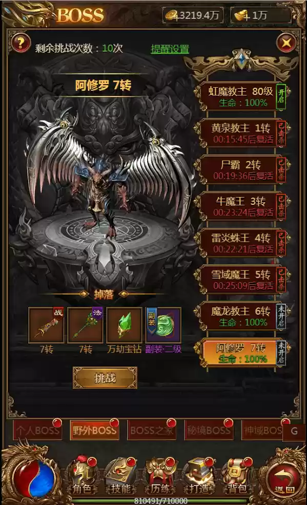 【新手必看】玛法大陆**BOSS**挑战完全攻略
