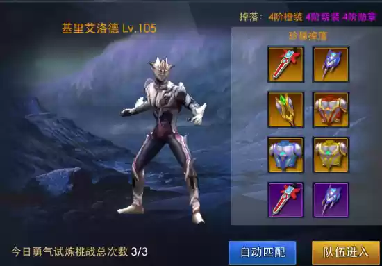 《奥特曼热血英雄》珍品宝藏聚集地——勇气试炼