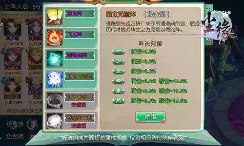 玄奇阵法开启 《尘缘》全新系统今日上线
