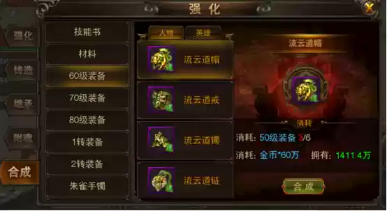《龙城之路》如何快速获得装备