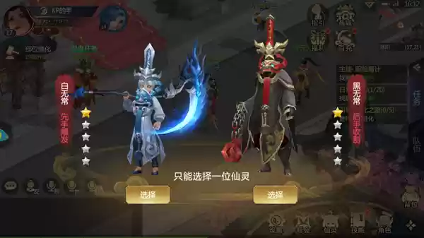 《妖灵契》初始第二个仙灵黑白无常哪个好? 《妖灵契》初始第二个仙灵黑白无常哪个好?