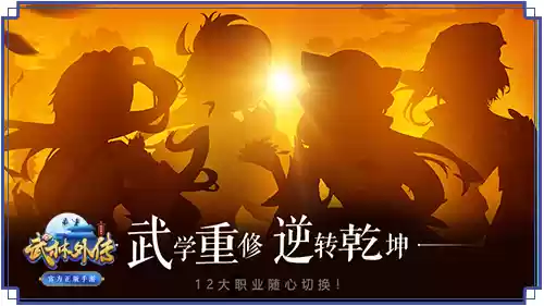 ​武林外传 怪兽来袭，战力提升新方式