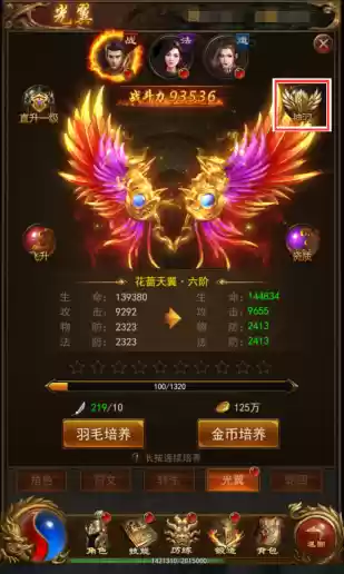 ​光翼助我一飞冲天