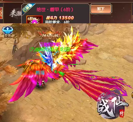 《战仙传》羽翼系统介绍