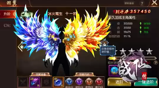 《战仙传》羽翼系统介绍
