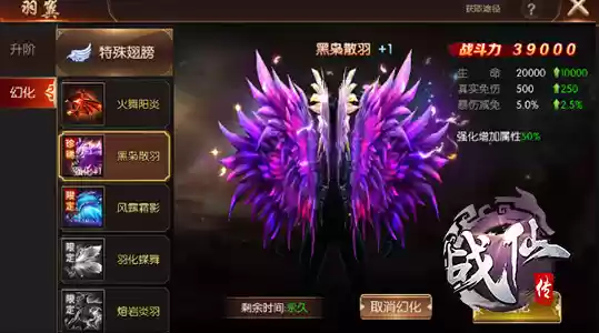 《战仙传》羽翼系统介绍