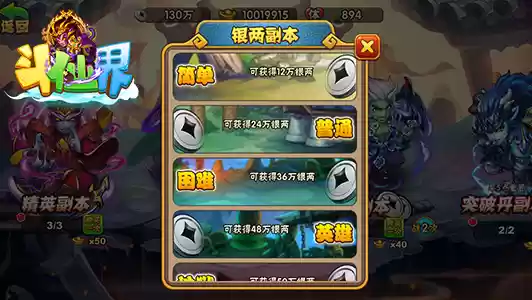 《斗仙界》如何获得银两