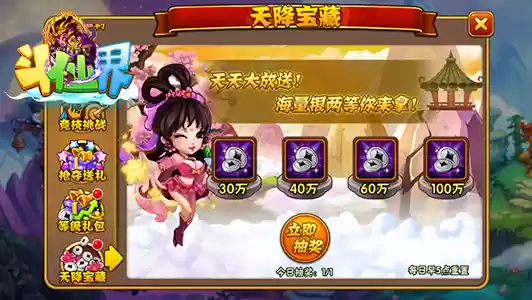 《斗仙界》如何获得银两