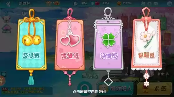 《舞之恋》圣诞哈皮！来姻缘树下求个签吧！