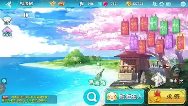 《舞之恋》圣诞哈皮！来姻缘树下求个签吧！