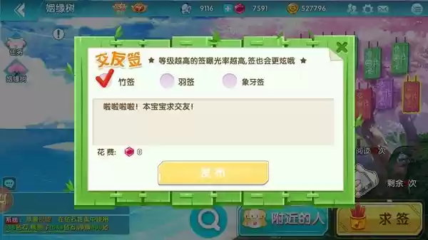《舞之恋》圣诞哈皮！来姻缘树下求个签吧！