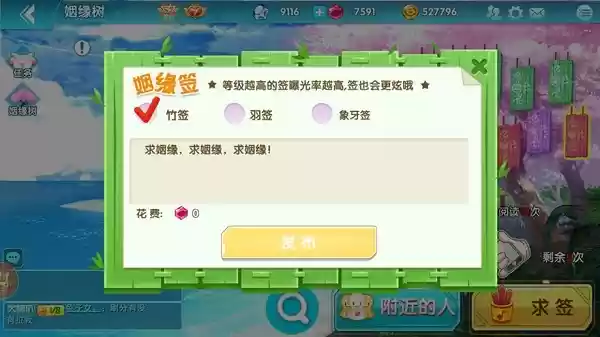 《舞之恋》圣诞哈皮！来姻缘树下求个签吧！