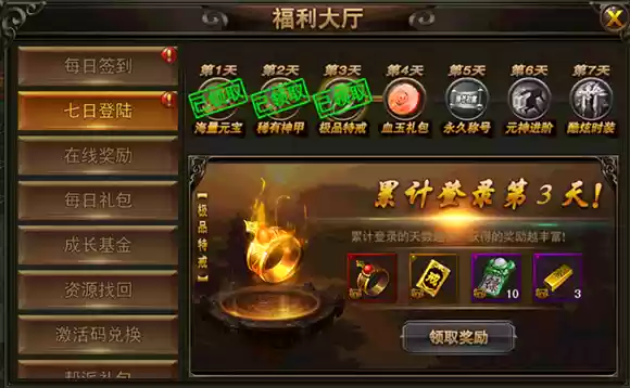 《龙城之路》开服福利