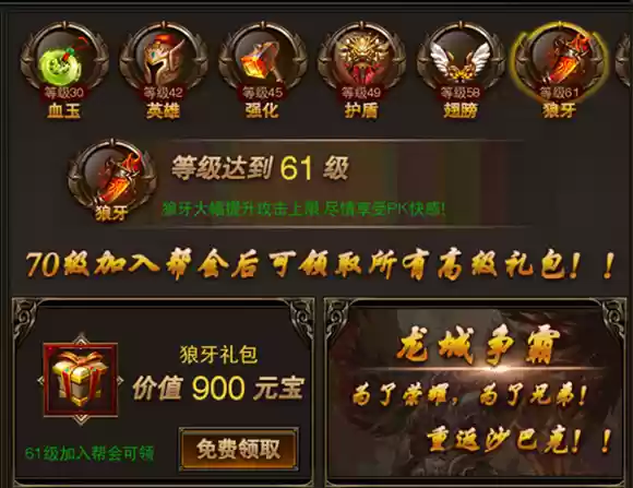 《龙城之路》开服福利
