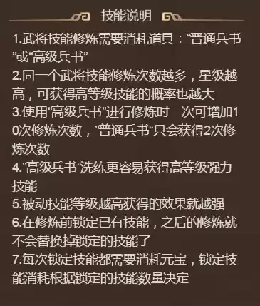 《三国计》武将技能修炼小tips