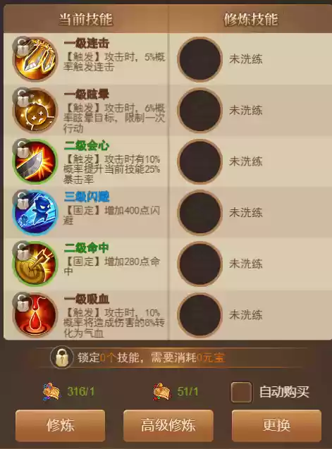 《三国计》武将技能修炼小tips 《三国计》武将技能修炼小tips