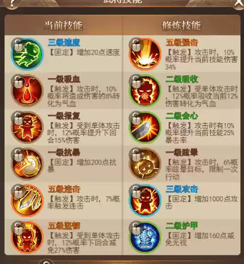 《三国计》武将技能修炼小tips